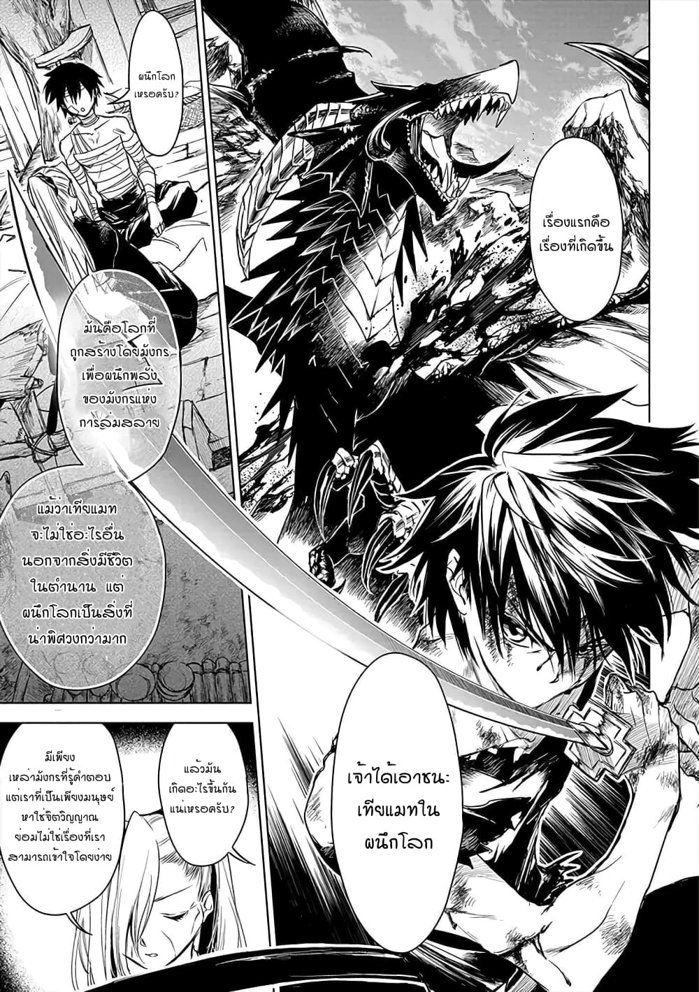 Ori of the Dragon Chain Heart in the Mind 9 (5)